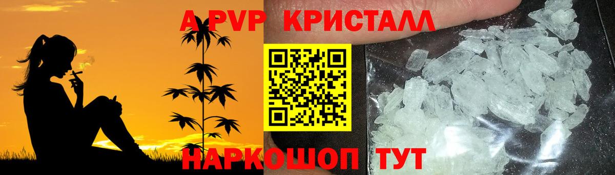 Янаул  А ПВП VHQ  Вход с VPN  Alpha PVP  A PVP Crystall 