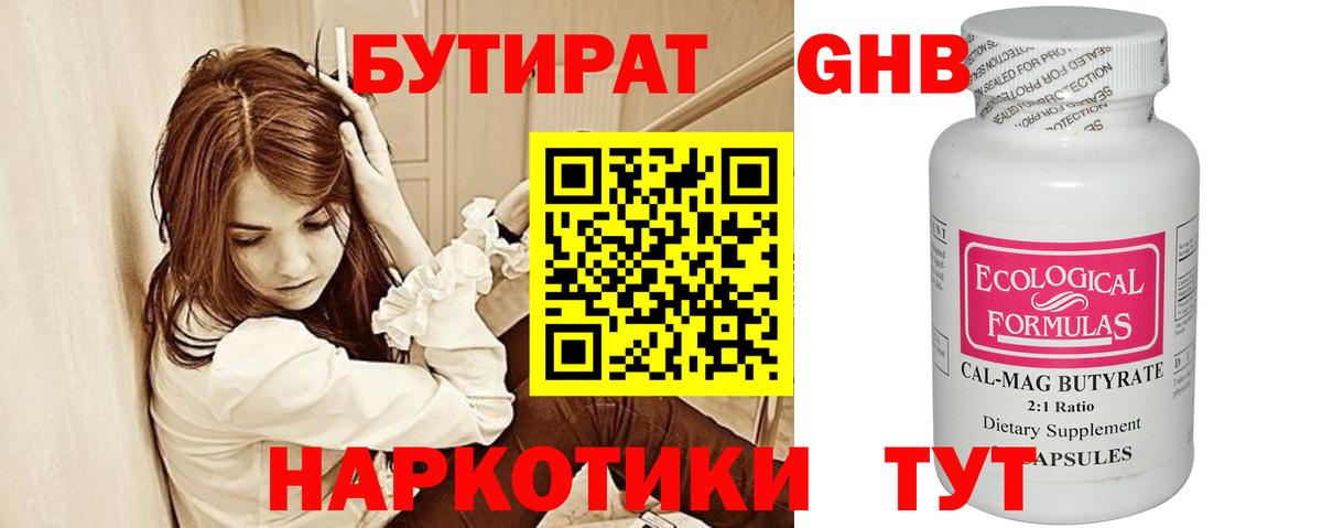 Янаул  БУТИРАТ GHB  Вход с VPN 