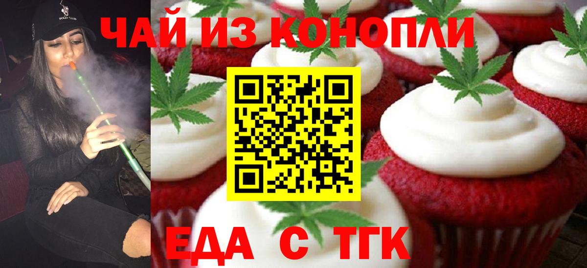 Печенье с ТГК марихуана Янаул