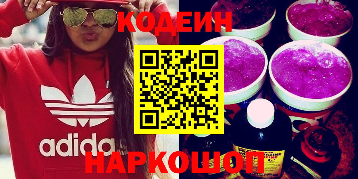 Кодеин Purple Drank Янаул