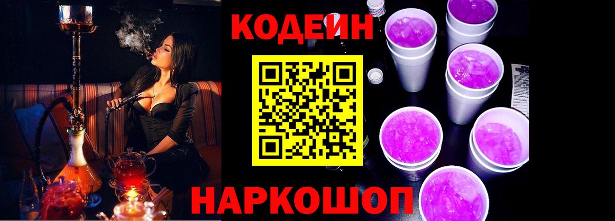 Янаул  Кодеин напиток Lean (лин)  Вход с VPN 