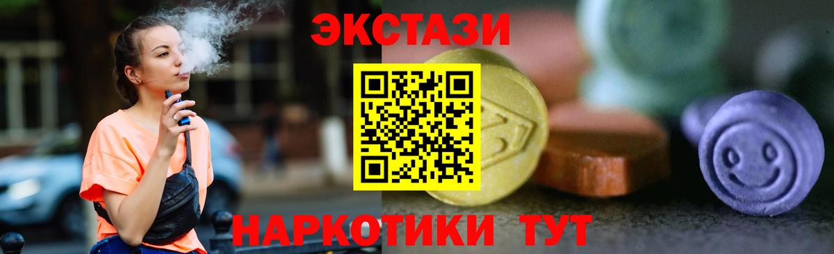 Ecstasy таблы Янаул