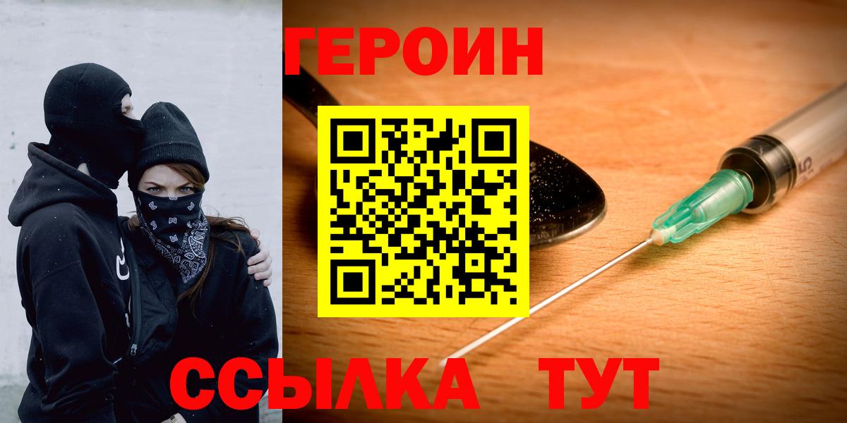 ГЕРОИН Heroin  Вход с VPN  ГЕРОИН  Янаул 