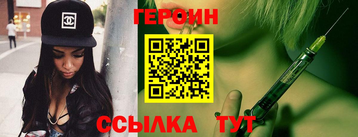 Героин VHQ Янаул