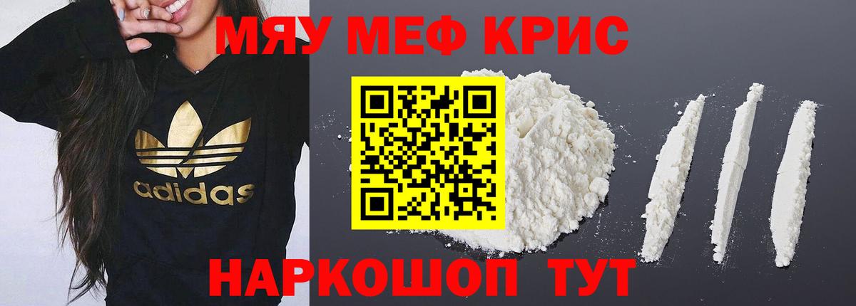Мефедрон Янаул