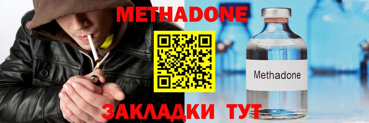 Метадон VHQ Янаул